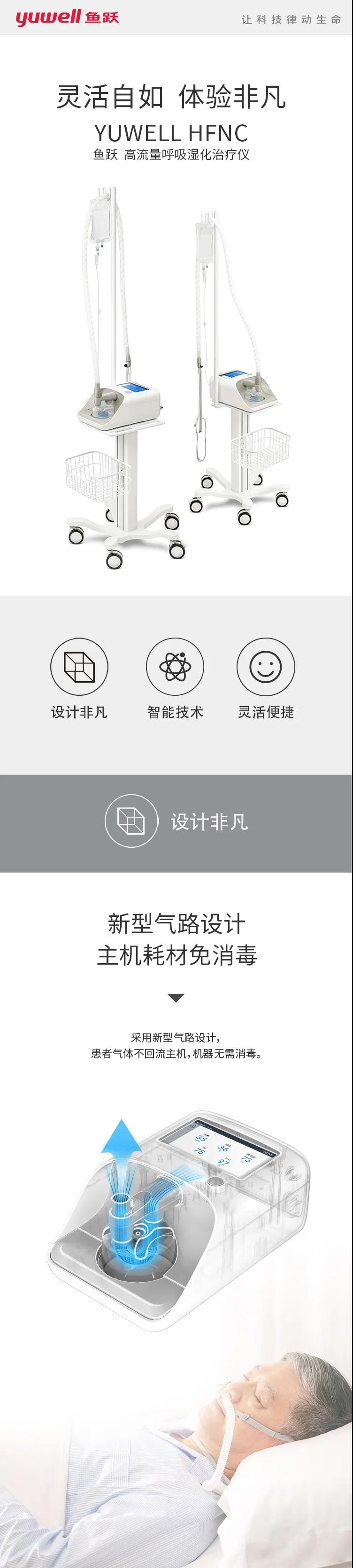 高呼吸流量治疗仪