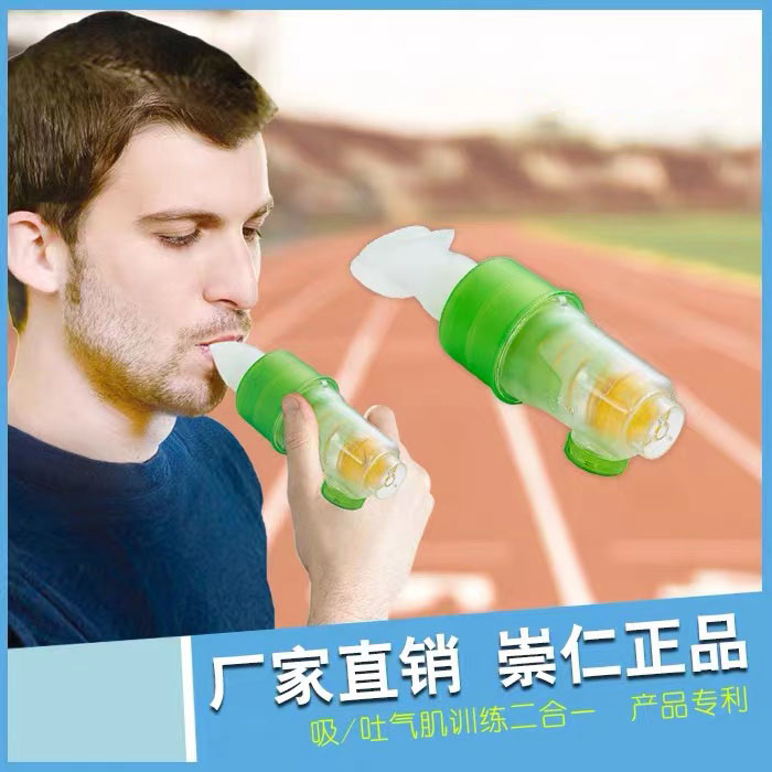 北京崇仁初级吸吐两用肺活量训练器呼吸训练增强肺活量舒呼乐