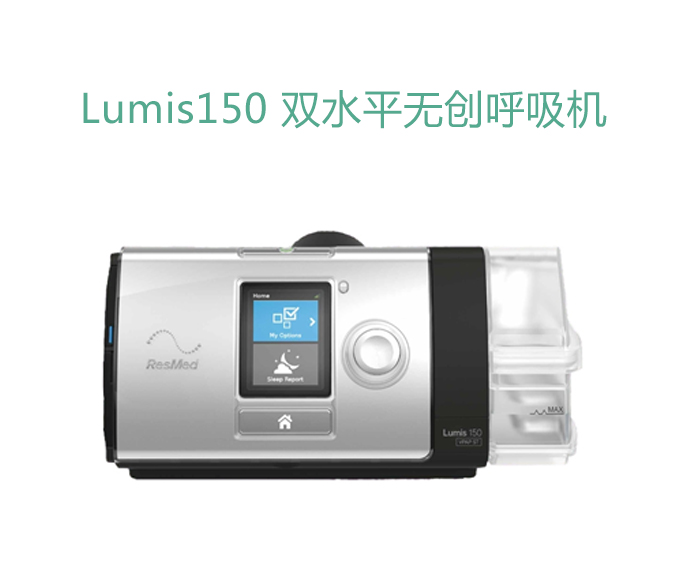 无创呼吸机,高流量呼吸湿化治疗仪,睡眠监测