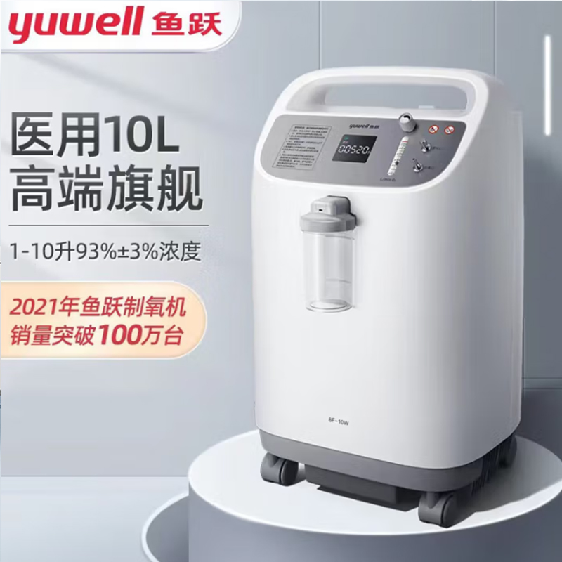 上海鱼跃10L制氧机