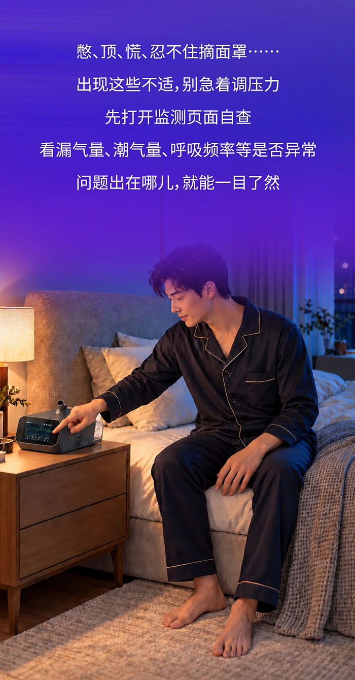 无创呼吸机,高流量呼吸湿化治疗仪,睡眠监测